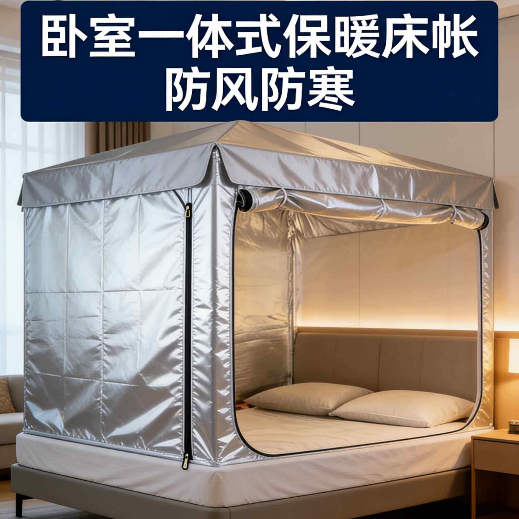 冬天室内保暖床帐遮光布蚊帐床幔保暖防风防寒家用床帘卧室一体式