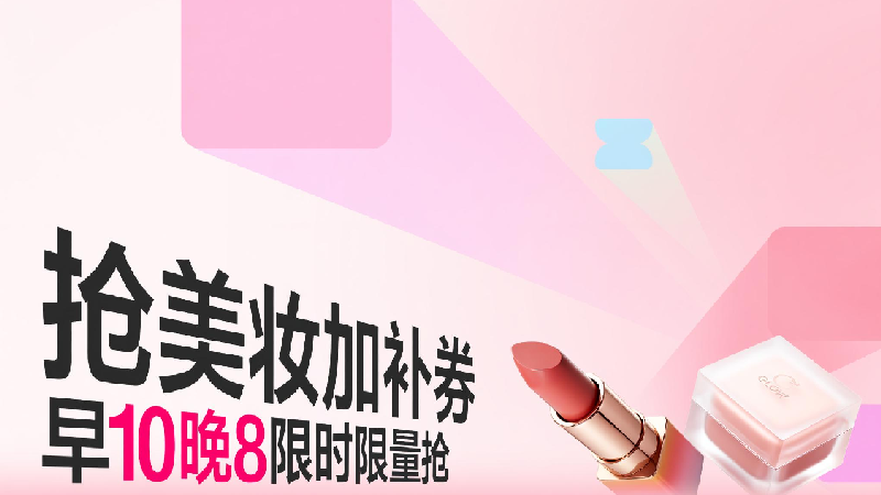 电商活动资讯线报网news.2020618.com/xianbao/分享有关“大牌美妆0”的淘宝天猫优惠活动