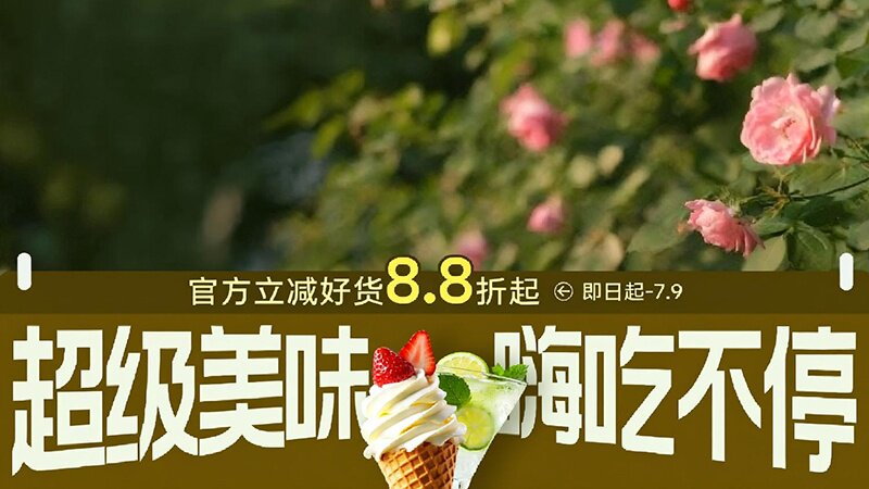 美食嗨吃
