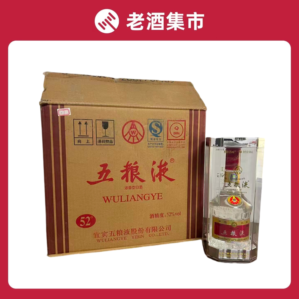2007年第七代五粮液52度500ml*6瓶装浓香型白酒整箱开封评价- 淘宝网