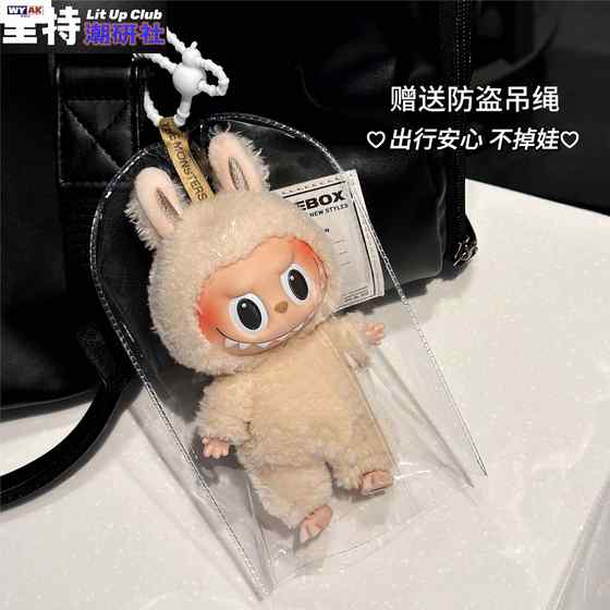 娃娃保护套里特潮研雨衣外拉布星露毛绒挂件防尘PVC