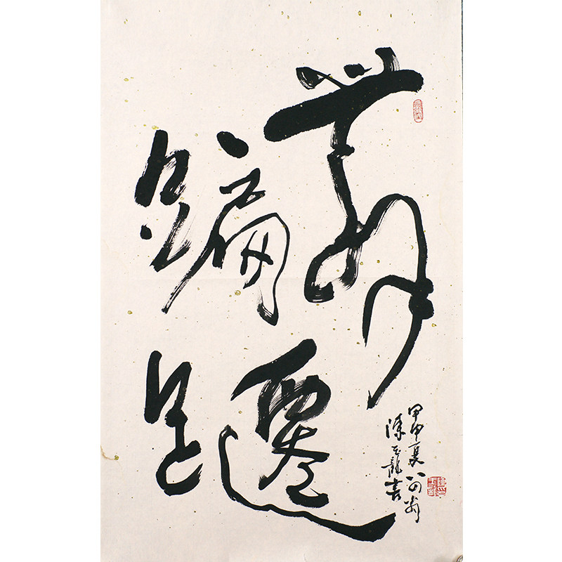 Peking University's Three Pens Chen Yulong's 