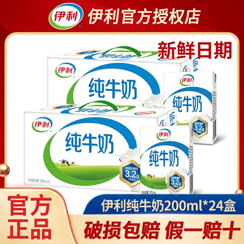 Yili Pure Milk 200ml*24 Boxes*2 Boxes Full Box High-Quality Milk Protein for Kidsren and Adults Breakfast Official Authentic Product Yili Pure Milk 200ml*24 Boxes*2 Boxes Full Box High-Quality Milk Protein for Kidsren and Adults Breakfast Official Authentic Product