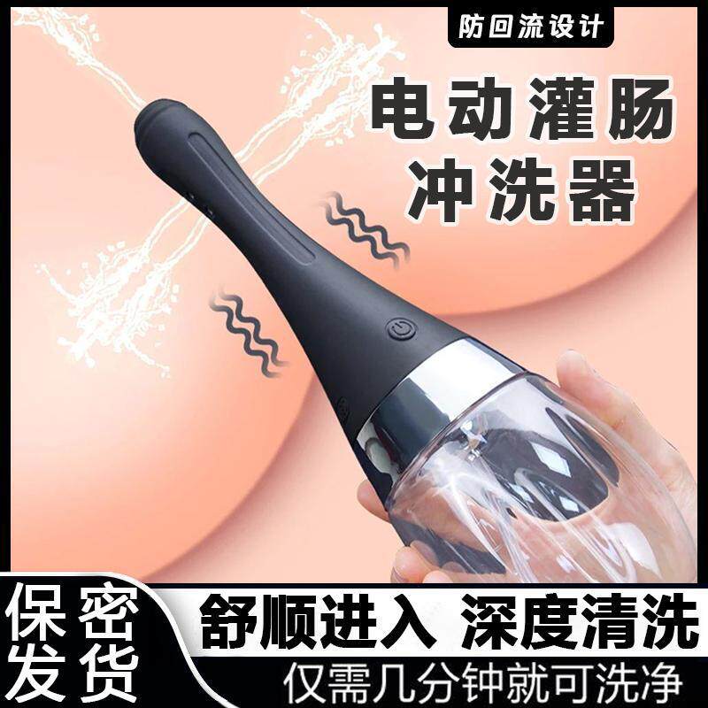 灌肠通便注射器肠道便秘清肠神器成人男女电动肛门阴道家用冲洗器