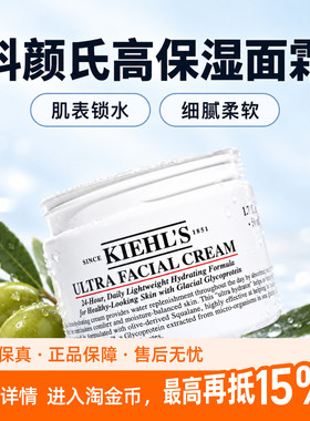 【下拉领取金币更优惠】科颜氏高保湿面霜深层滋润干皮修护50ml