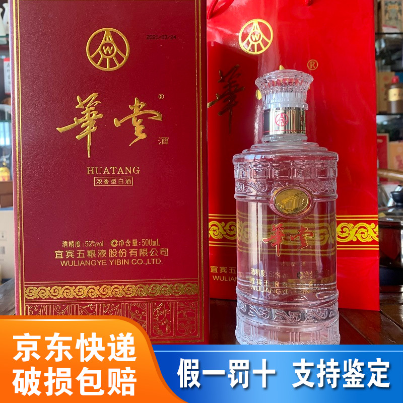 五粮液华堂酒52度浓香型白酒500ml单瓶礼盒装收藏送礼名酒评价- 淘宝网