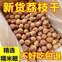 New arrival Putian big dried lychee 500g bagged lychee farm core small meat thick glutinous rice cinnamon flavor Fujian specialty