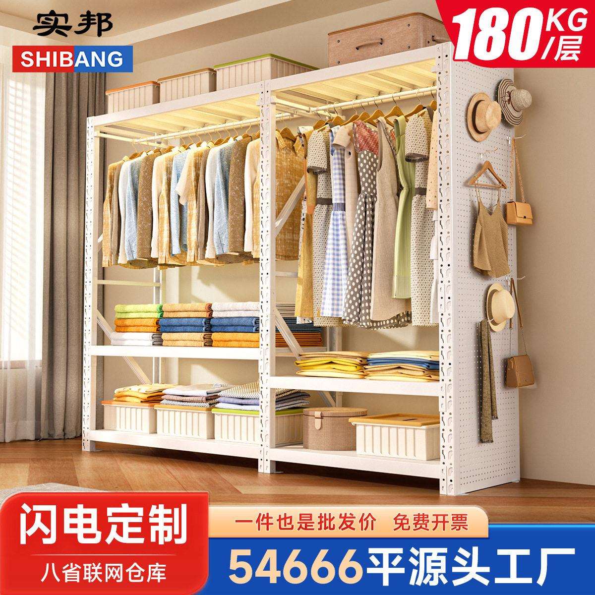 Shibang open shelf wardrobe simple combination home bedroom rental room steel floor-to-ceiling hole board hanger