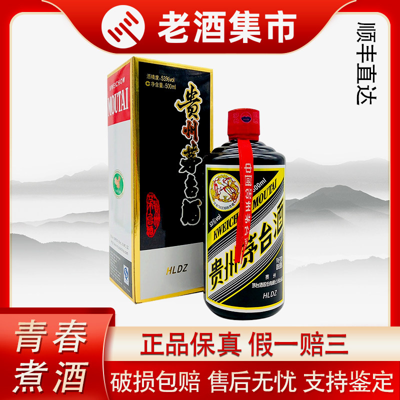 NB)貴州茅台集団2016年制茅台不老酒 醤香型白酒53%500ml*2本 2016年HLDZ 定制黑贵州茅台酒酱香型白酒500ml*1瓶53度评价- 淘宝网