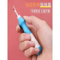 Clothes label seam remover embroidery cross-stitch tool thread picking tool sewing machine cutting knife silicone soft handle