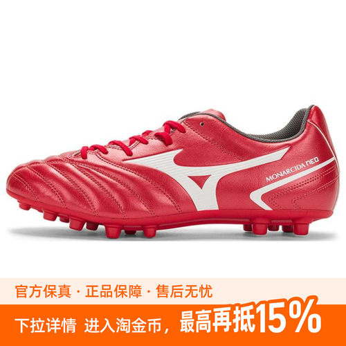 Mizuno MONARCIDA NEO 2 Select 圆头舒适 AG（胶质短钉）
