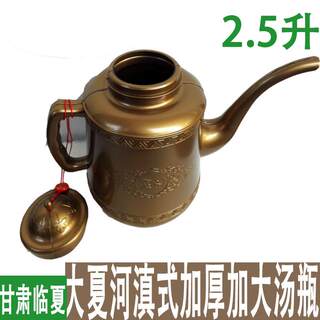 Botella de sopa linxia engrosada 2,5 litros botella de sopa tetera la gente hui se lava las manos y reza pequeña olla de red botella de sopa tetera estilo yunnan