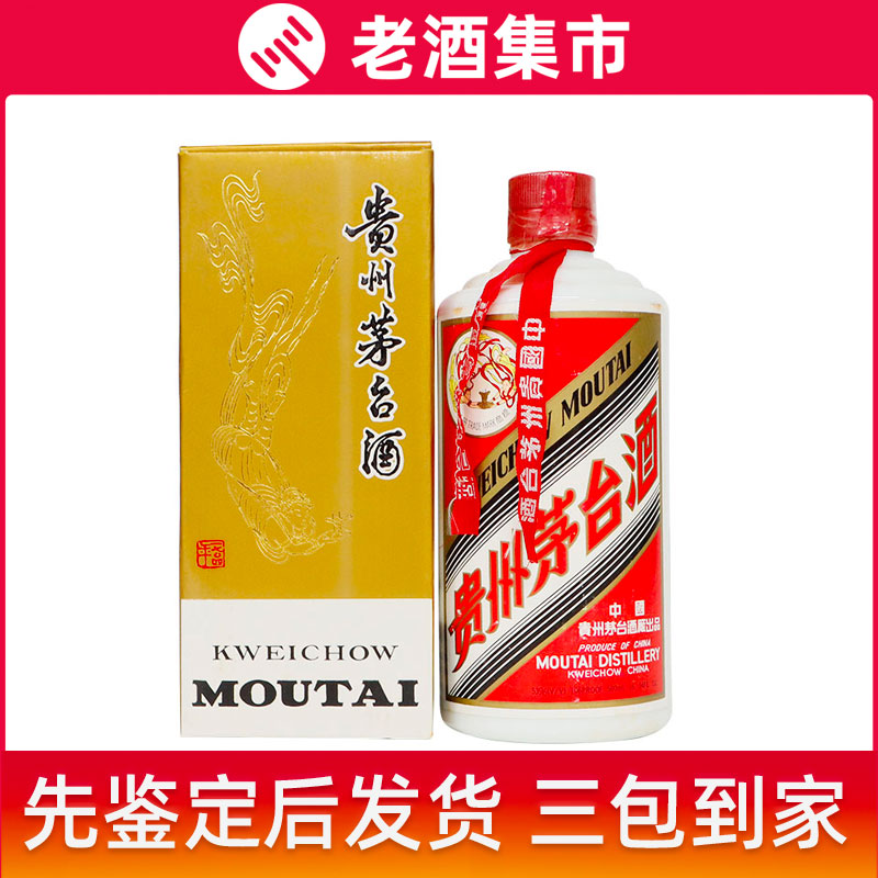 1999 53% 貴州飛天茅台 白茅台 500ml×1本 茅台酒コレクションギフト