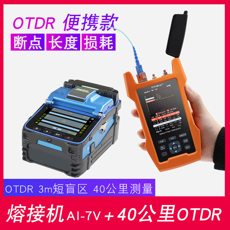 cauterizing fiber fusion machine domestic full-automatic fiber brazing fusion machine leather cable jumper pigtail fusion machine main line multimode single-mode intelligent fiber fusion machine fusion machine ai-7