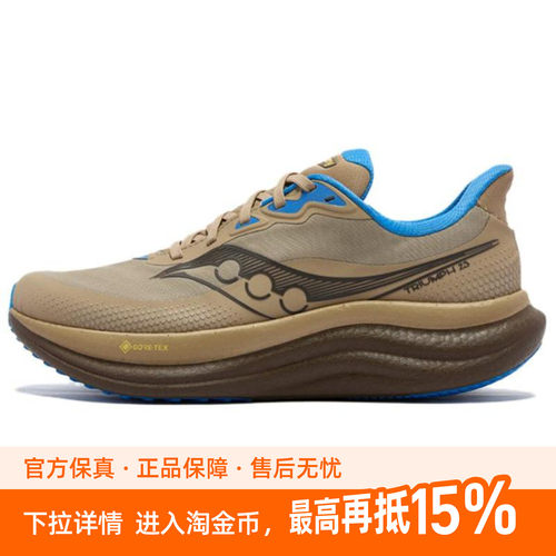 Saucony Triumph 胜利 23 GTX   舒适百搭跑步鞋 男女同款 棕色