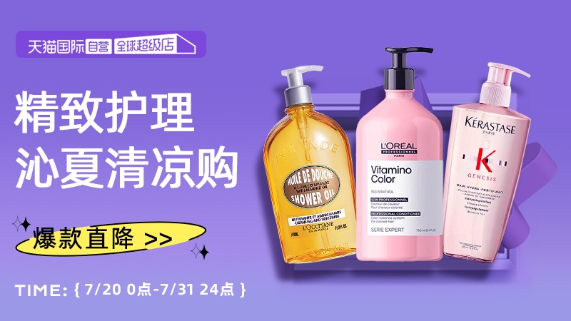 电商活动资讯线报网news.2020618.com/xianbao/分享有关“天猫国际全球清凉季—自营个护0”的淘宝天猫优惠活动