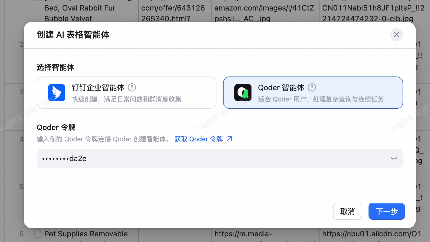 选择Qoder智能体