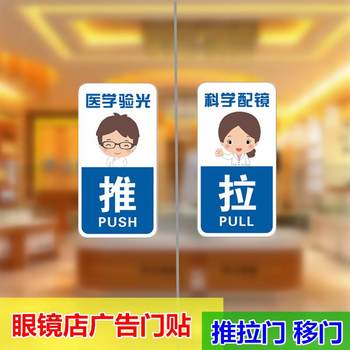 Optician shop advertising door stickers glass sliding door sliding door sunglasses display stand display props decoration trendy door brand