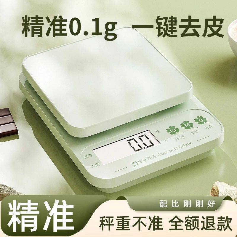 厨房秤烘焙电子秤克数家用小型0.1g食品称高精度克重食物小秤克数
