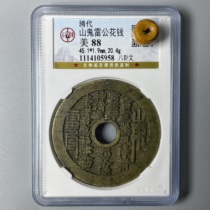 Gongbo beauty product 88 points Qing Dynasty Mountain Ghost Thunder Gong Bagua Wen spend money Gongbo rating box coin T03