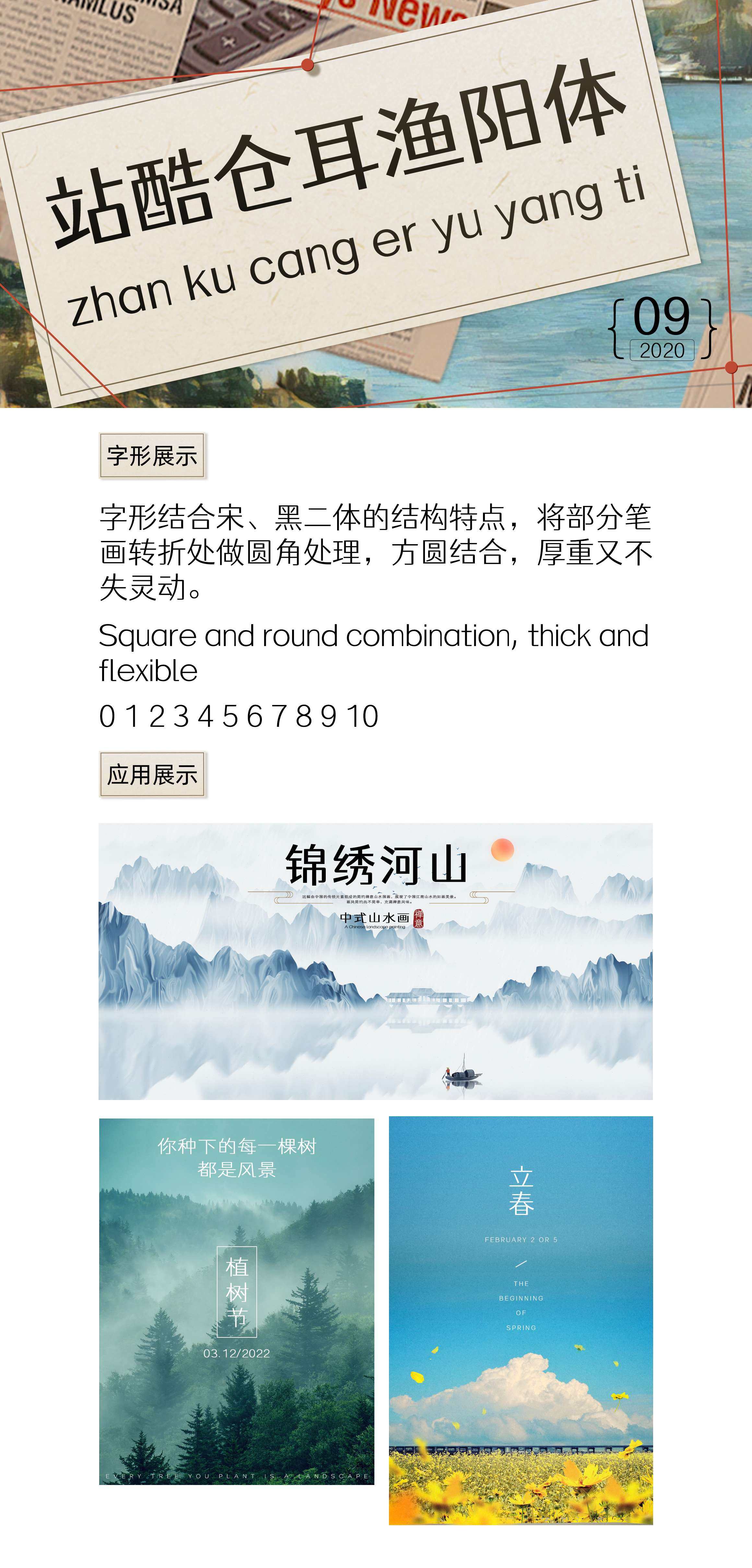 站酷仓耳渔阳体 展示图 1