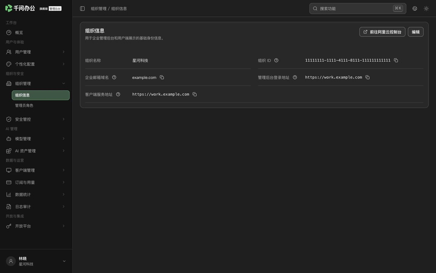 QwenWork 产品界面