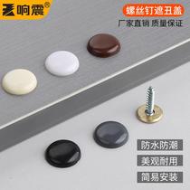 Screw cover buckle cap cabinet hole cover cap expansion screw tile self-tapping plastic wire pipe decorative buckle cap