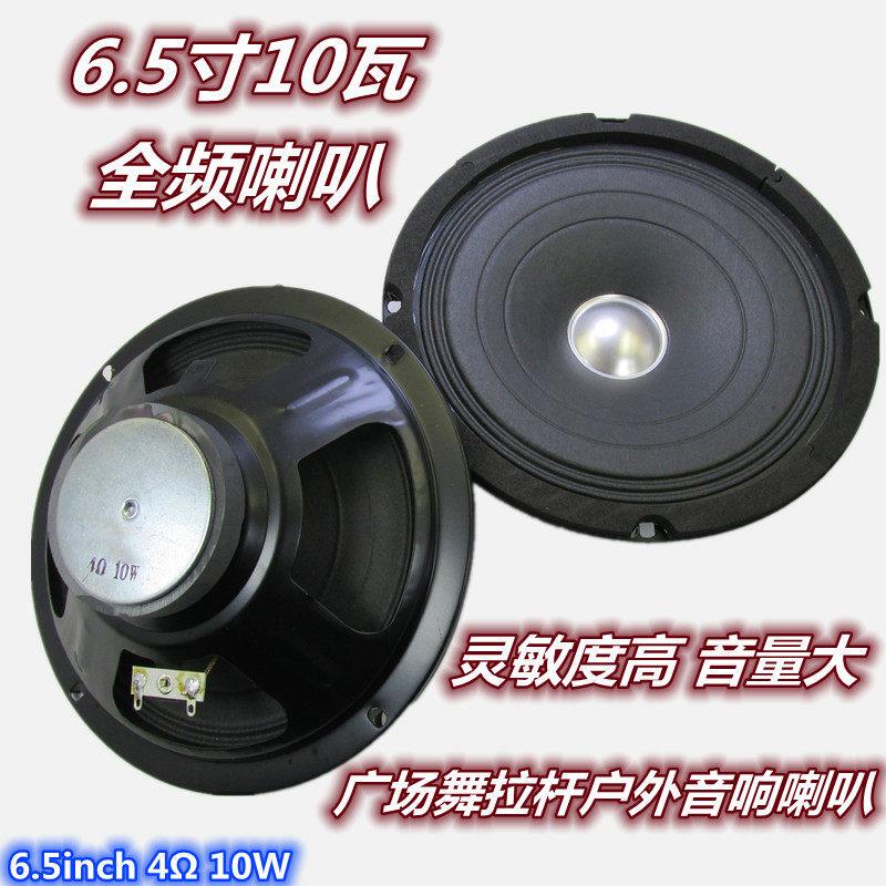 Free Shipping 6.5-Inch 4-Ohm 10-Watt Full-Range Speaker, Outdoor Dance Party Speaker, Mid-Range and High-Range Speaker Free Shipping 6.5-Inch 4-Ohm 10-Watt Full-Range Speaker, Outdoor Dance Party Speaker, Mid-Range and High-Range Speaker