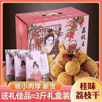 Special grade cinnamon-flavored lychee dried core with small meat and thick meat 2023 new arrival Guangzhou Conghua specialty 3 catties gift box for elders