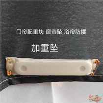 Shower curtain lead drop anti-float anti-fitting weight artifact anti-mosquito door curtain weighted lead block curtain weight-increasing vertical small accessories