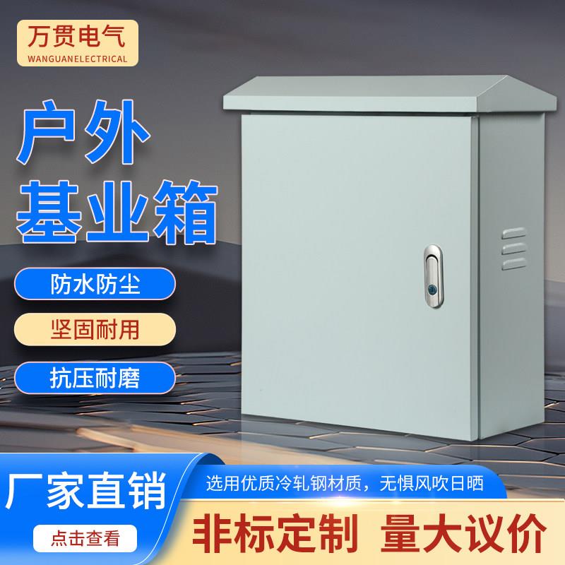 Outdoor foundation box outdoor rainproof distribution box monitoring box waterproof control box
