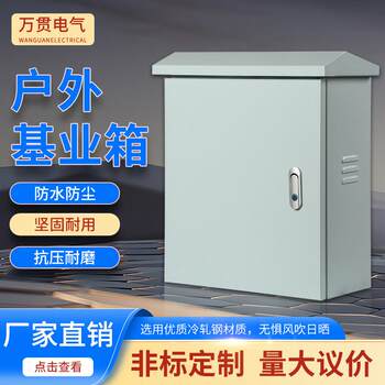 Outdoor foundation box outdoor rainproof distribution box monitoring box waterproof control box