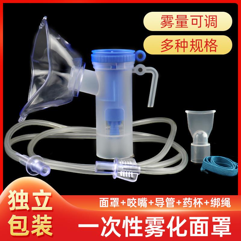 Medical Disposable Atomizer Mask, Universal Type for Children and Adults, Inhaler Accessories, Cup Tube, Sterile Set for Home Use