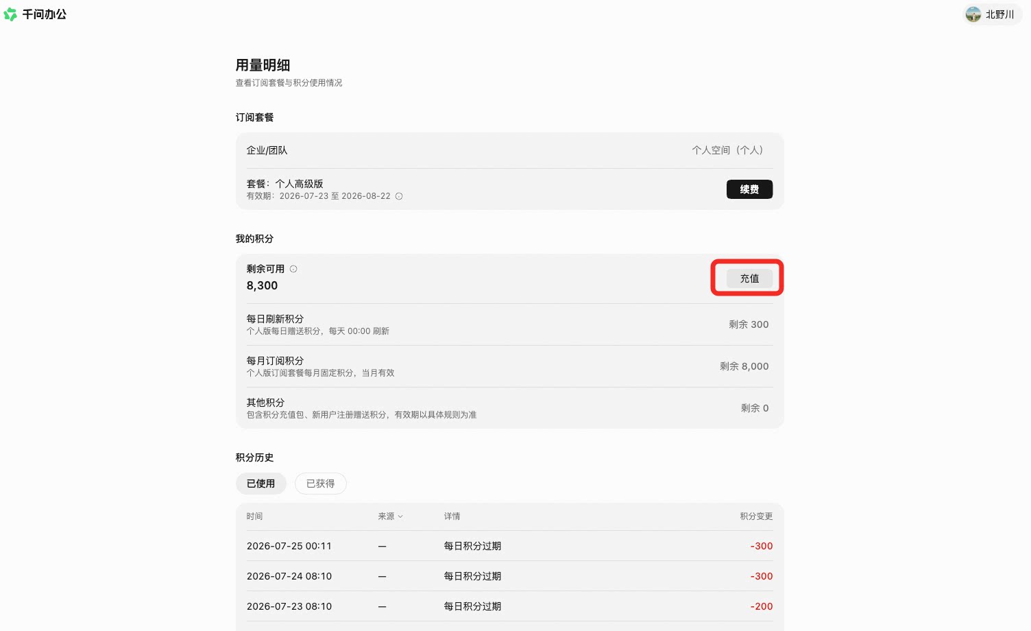 QwenWork 产品界面