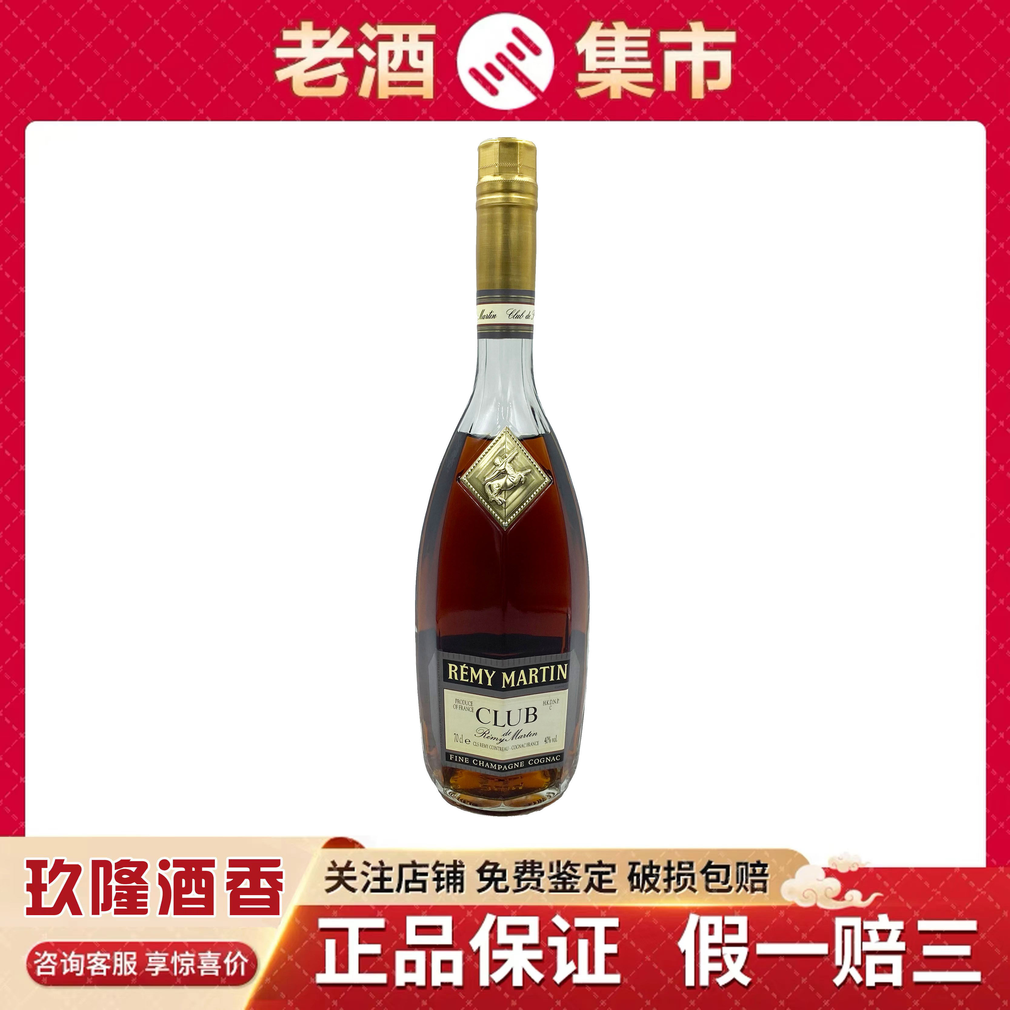 玖隆酒香】1990-2000年人头马角马英文40度700ml裸瓶装一瓶评价- 淘宝网