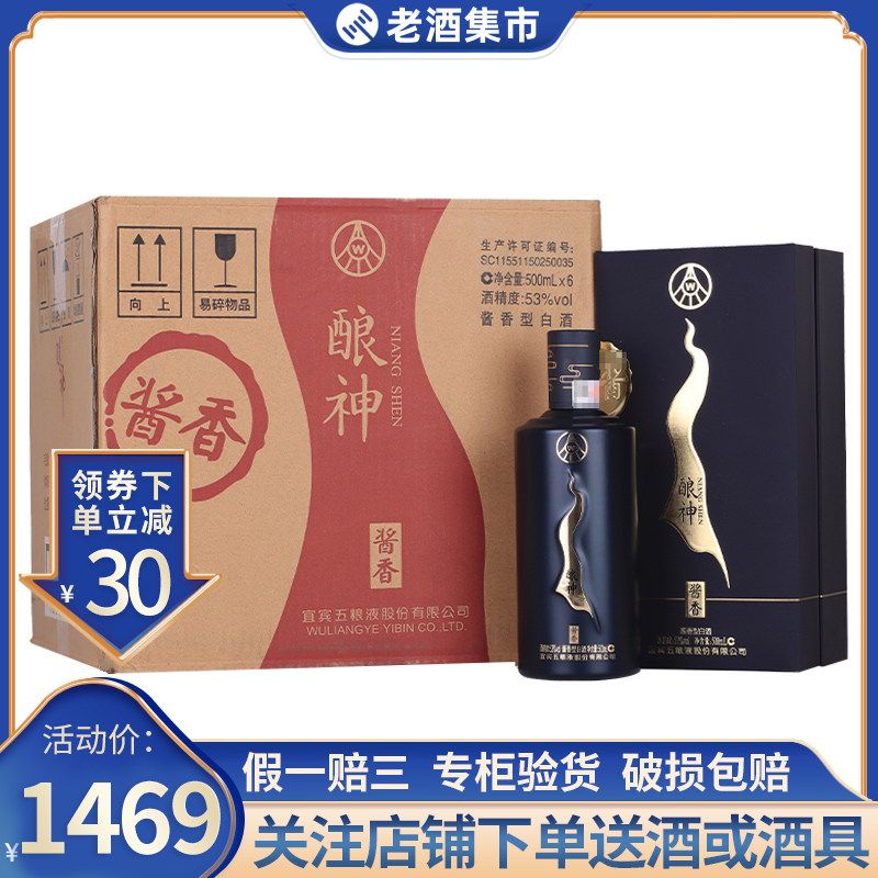 整箱六瓶特惠清仓五粮液酿神酱香型白酒500ml*6瓶整箱装保真评价- 淘宝网