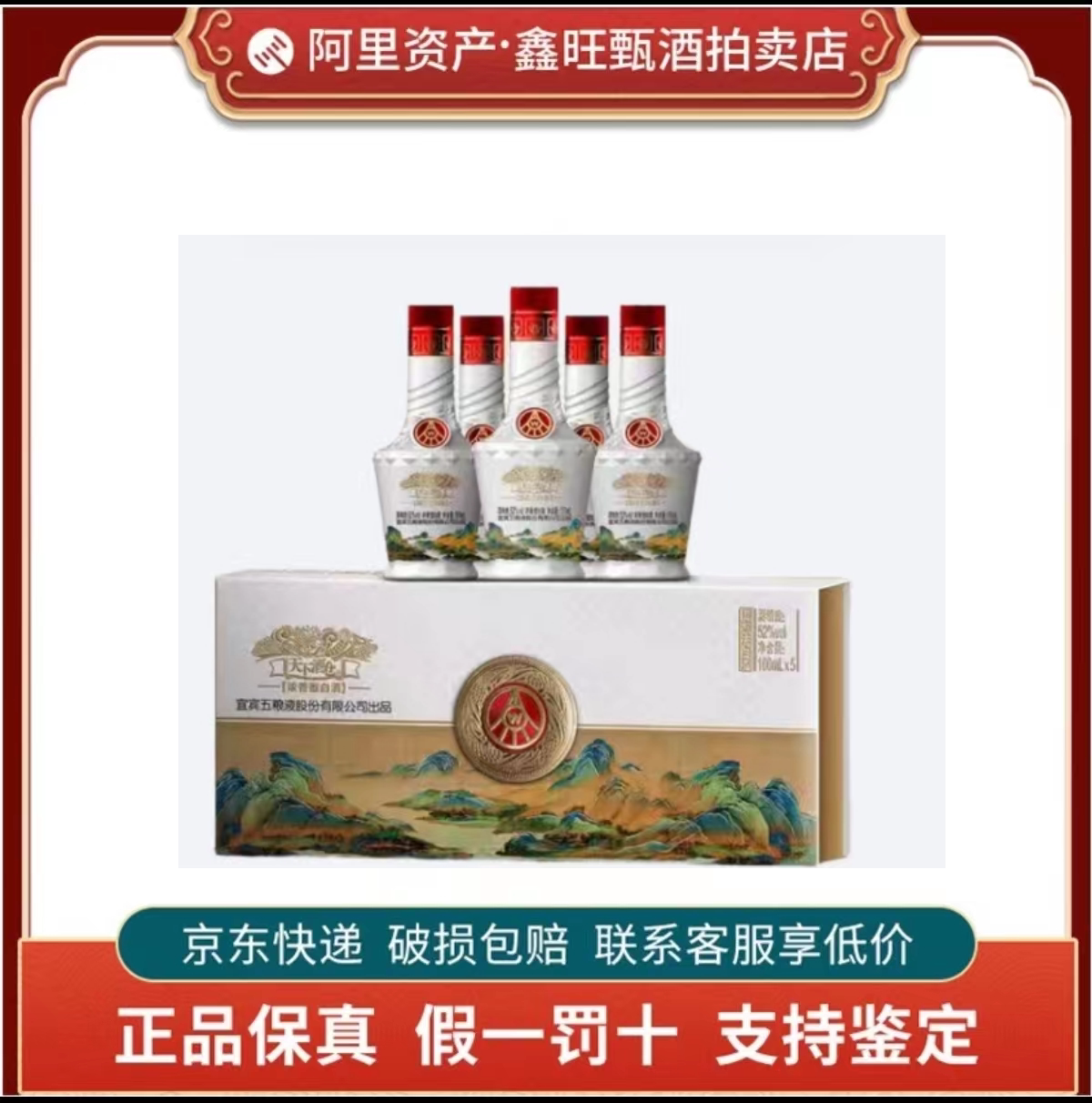 五梁業グループの天夏酒倉江山緑花 52% アルコール度数強い香りの白酒、100ml*5 本*1 箱