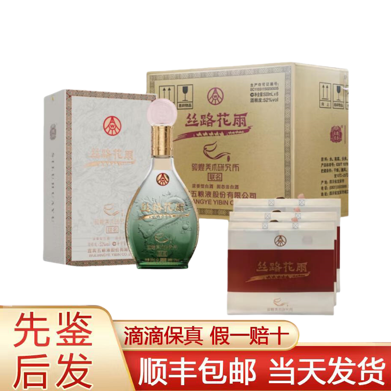 五粮液股份公司出品五粮液丝路花雨52度浓香型白酒500ml*6整箱装评价