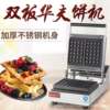 Double-head waffle oven, commercial waffle maker, square electric heating pancake machine, commercial waffle machine and electric pancake stall, factory direct sales