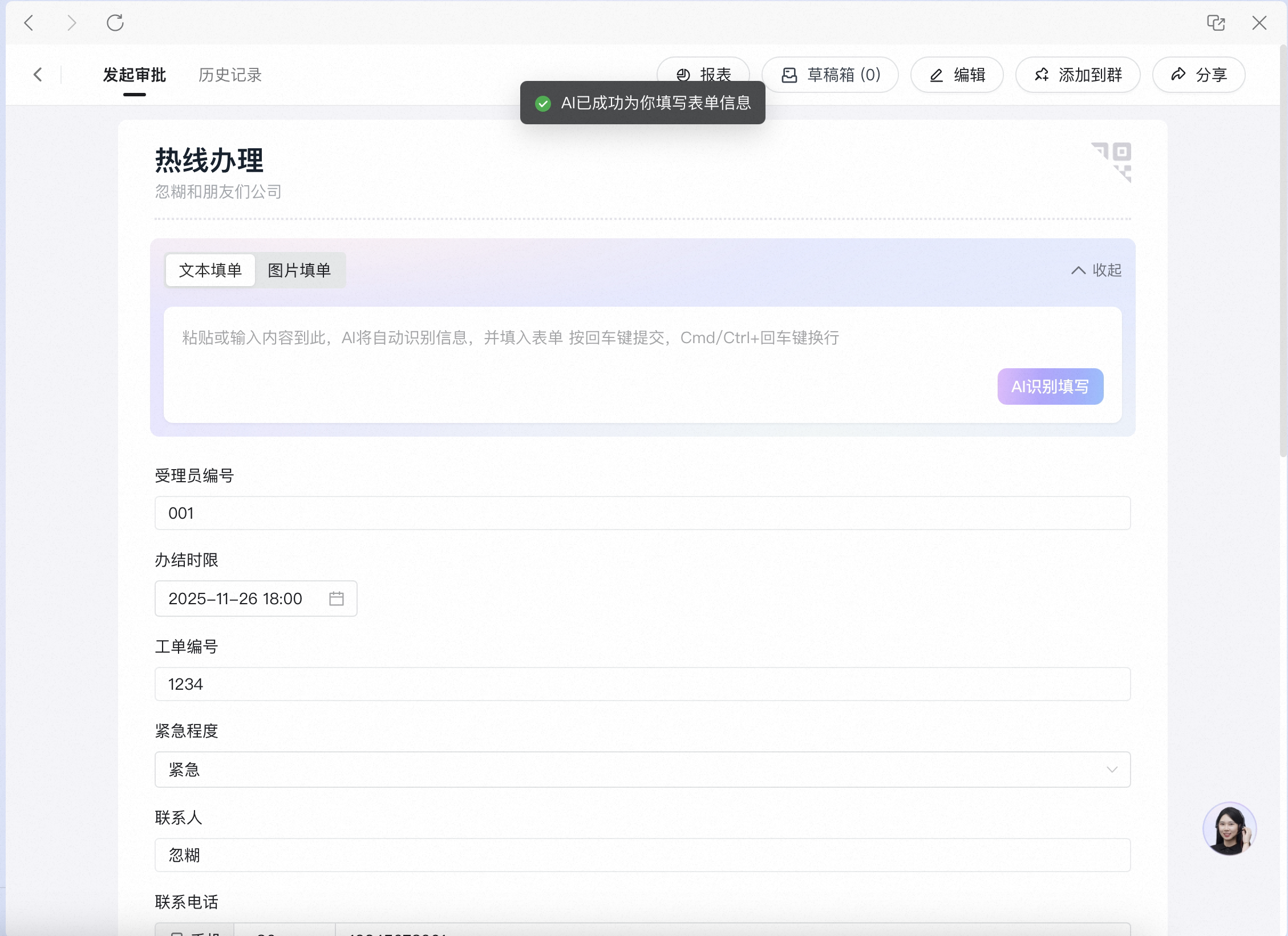 电脑端热线办理表单识别完成,工单编号、紧急程度和问题描述等字段已自动填写
