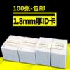 Inductive attendance machine ID attendance card consumer card access control machine ID thick card printing and production IC member recharge smart card