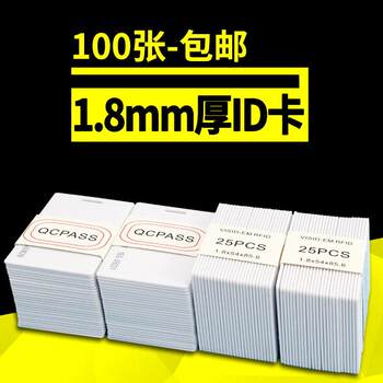 Inductive attendance machine id attendance card consumer card access control machine id thick card printing and production ic member recharge smart card