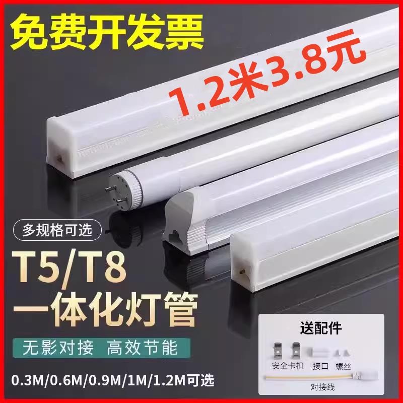 Led Light Tube t 0.25kg Integrated Household Ultra-Bright Daylight T4 Lamp 1.2m Long Strip Bracket Full Set 2-Hole Light Bar