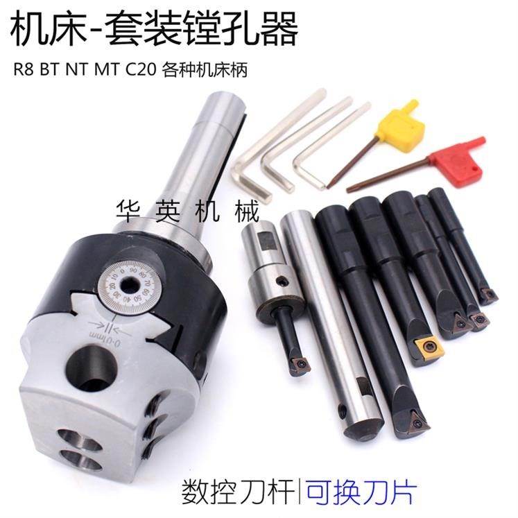 Milling machine boring machine R8-2 inch 3 inch exchangeable numerical control blade taper shank shank straight shank C20 boring BT40 shank boring cutter