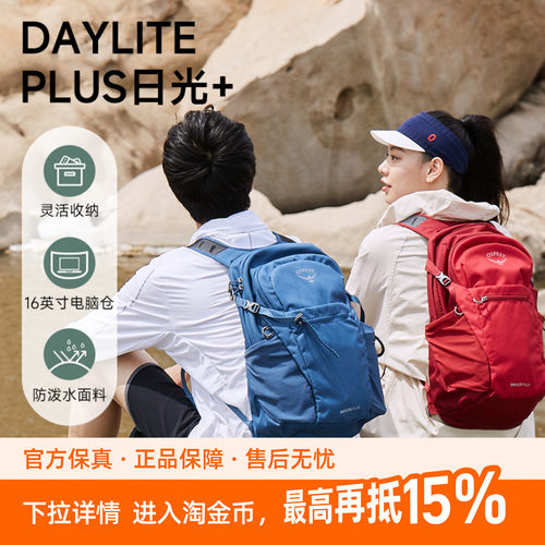 OSPREY Daylite Plus日光小鹰双肩包户外旅游通勤25新款电脑背包