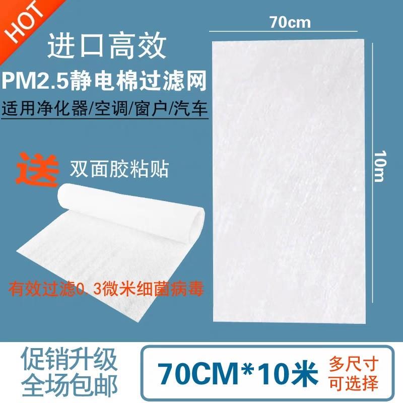 Anti-Smog Pm2.5 Window Screen High Breathability 10m Air Conditioning Hepa Air Electrostatic Dust Filter Haf Filter Cotton Anti-Smog Pm2.5 Window Screen High Breathability 10m Air Conditioning Hepa Air Electrostatic Dust Filter Haf Filter Cotton