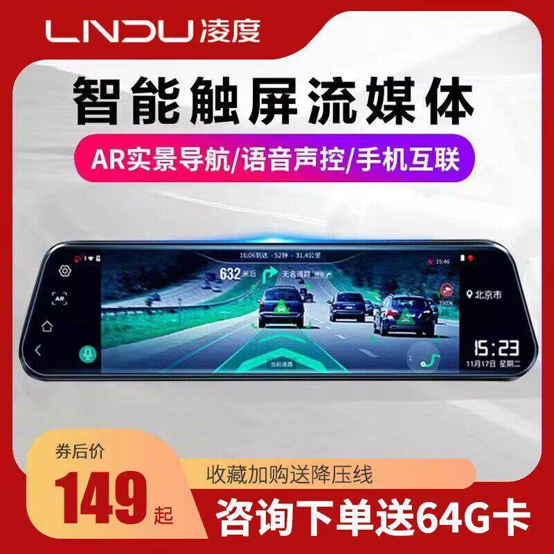 Lingdu driving recorder car front and rear dual-camera reversing image high-definition streaming media rearview mirror panoramic navigation