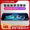 Lingdu driving recorder car front and rear dual-camera reversing image high-definition streaming media rearview mirror panoramic navigation