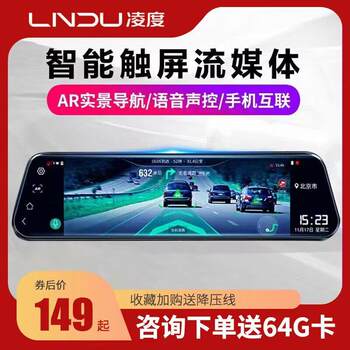 Lingdu driving recorder car front and rear dual-camera reversing image high-definition streaming media rearview mirror panoramic navigation