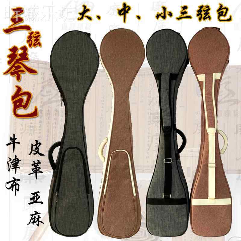 三弦包三弦乐器配件大中小三弦软包牛津布三弦包精品三弦琴包琴袋